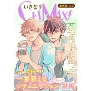 いきなりCLIMAX！豪華版vol.2（秋水社ORIGINAL） [電子書籍]