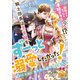 脳筋かと思ったら凄腕テクニシャン！？ 騎士団長は王女様をずーっと溺愛したかった！（プランタン出版） [電子書籍]