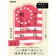 世界史のリテラシー アメリカは、いかに創られたか レキシントン・コンコードの戦い（NHK出版） [電子書籍]
