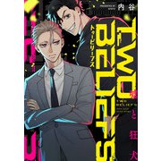 TWO BELIEFS～嘘と狂犬～ 9（ジータ） [電子書籍]