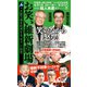 お笑い維新劇場（平凡社） [電子書籍]