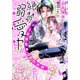 絶賛溺愛中！！ ドS秘書室長の極甘求婚（オパール文庫） [電子書籍]
