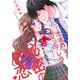 オオカミとシンデレラ イケナイ先生と秘密の甘恋・（オパール文庫） [電子書籍]