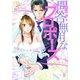 御曹司の問答無用なプロポーズ 結婚式から始まるトロ甘ラブ！（オパール文庫） [電子書籍]