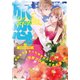旅恋。（オパール文庫） [電子書籍]