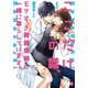 ここだけの話、モテすぎ眼鏡医師と一緒に暮らしています。（オパール文庫） [電子書籍]