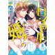 ロイヤル婚！（オパール文庫） [電子書籍]