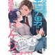 営業部のモテ男は孤高なリケジョに夢中です（オパール文庫） [電子書籍]