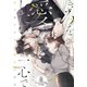 きみを愛したい一心で（オパール文庫） [電子書籍]