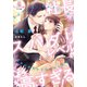 社長のスパダリレベルが高すぎる！（オパール文庫） [電子書籍]