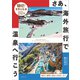 さあ、海外旅行で温泉へ行こう（みらいパブリッシング） [電子書籍]