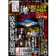 実話ナックルズGOLDミステリーSP vol.4（ミリオン出版/大洋図書） [電子書籍]