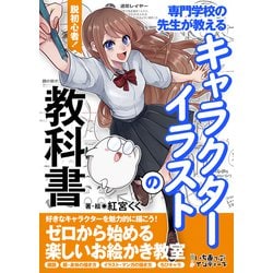キャラクターイラスト講座DVD & テキスト ヒューマンアカデミー　教材　教本 キャラクターイラスト講座DVD & テキスト ヒューマンアカデミー