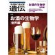 生物の科学 遺伝 2024年7月発行号 Vol.78 No.4（エヌ・ティー・エス） [電子書籍]