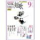 ＮＨＫ 短歌  2024年9月号（NHK出版） [電子書籍]