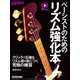 ベーシストのためのリズム強化本 クリックで正確なリズム感が身につく究極の練習（リットーミュージック） [電子書籍]