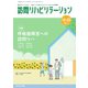 訪問リハビリテーション 第14巻・第3号（ともあ編集部） [電子書籍]