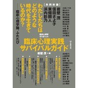 臨床心理学 増刊第16号（金剛出版） [電子書籍]