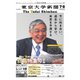 東京大学新聞 7月・8月合併号（東京大学新聞社） [電子書籍]