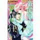 帝国軍人の花狂い 3（小学館） [電子書籍]