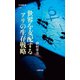 世界を支配するアリの生存戦略（文藝春秋） [電子書籍]
