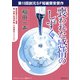 喪われた感情のしずく-Sogen SF Short Story Prize Edition-（東京創元社） [電子書籍]