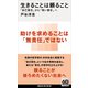 生きることは頼ること 「自己責任」から「弱い責任」へ（講談社） [電子書籍]