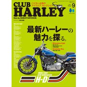CLUB HARLEY 2024年9月号 Vol.290（ヘリテージ） [電子書籍]