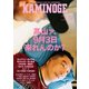 KAMINOGE152（玄文社） [電子書籍]