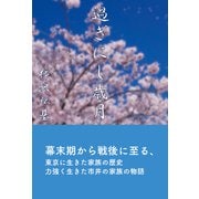 過ぎにし歳月 別盃の歌（玄文社） [電子書籍]