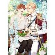 美貌の騎士様はご自分のお顔がお嫌いなようです（パルプライド） [電子書籍]