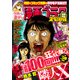 漫画ゴラクスペシャル 49号 （2024年8月15日配信）（日本文芸社） [電子書籍]