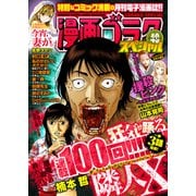 漫画ゴラクスペシャル 49号 （2024年8月15日配信）（日本文芸社） [電子書籍]