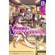 VRMMOはウサギマフラーとともに。 8（ホビージャパン） [電子書籍]
