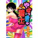 やるっきゃ騎士（4）（ビーグリー） [電子書籍]