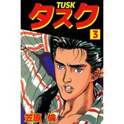 タスク（3）（ビーグリー） [電子書籍]