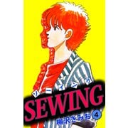 SEWING（4）（ビーグリー） [電子書籍]