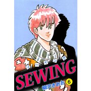 SEWING（6）（ビーグリー） [電子書籍]