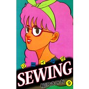 SEWING（9）（ビーグリー） [電子書籍]