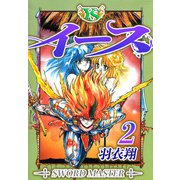 イース（2）（ビーグリー） [電子書籍]