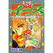 イース（4）（ビーグリー） [電子書籍]