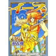 イース（7）（ビーグリー） [電子書籍]