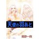 天使の羽あと（ビーグリー） [電子書籍]