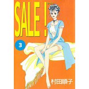 SALE！（3）（ビーグリー） [電子書籍]
