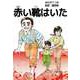 赤い靴はいた（ビーグリー） [電子書籍]