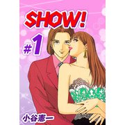 SHOW！（1）（ビーグリー） [電子書籍]