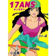 17ANS（4）（ビーグリー） [電子書籍]