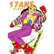 17ANS（5）（ビーグリー） [電子書籍]