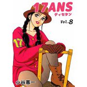 17ANS（8）（ビーグリー） [電子書籍]