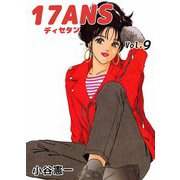 17ANS（9）（ビーグリー） [電子書籍]